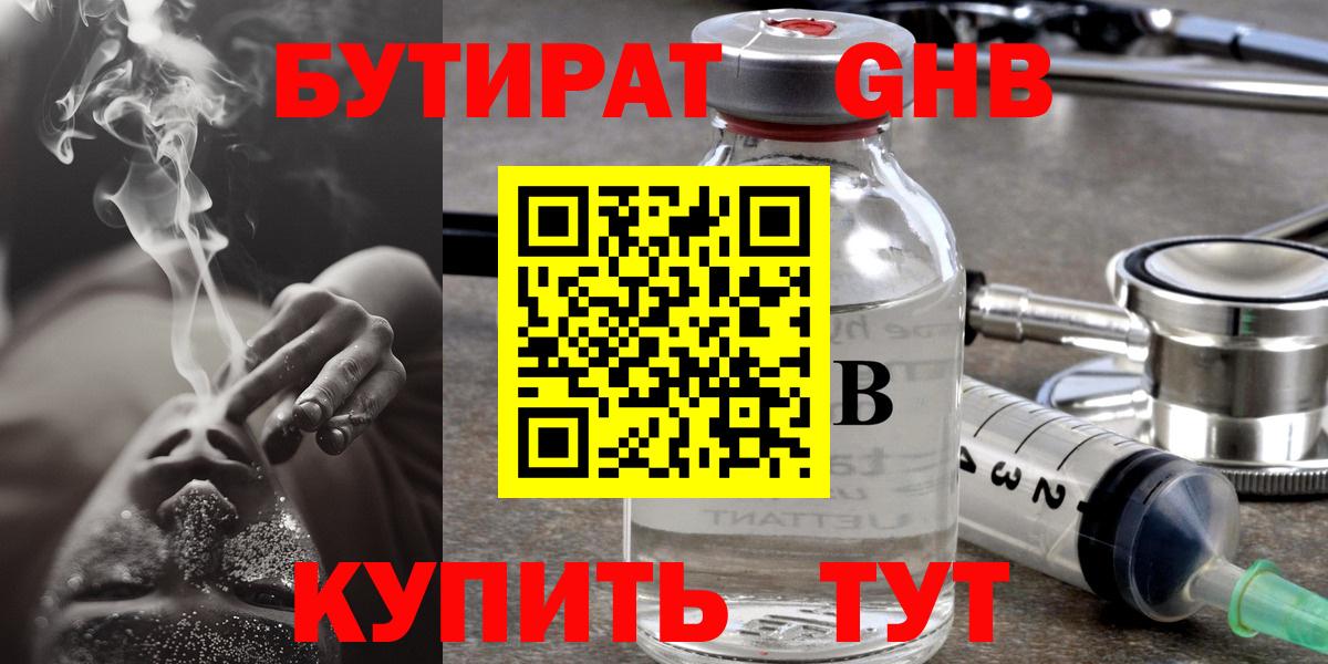 Бутират буратино Вятские Поляны