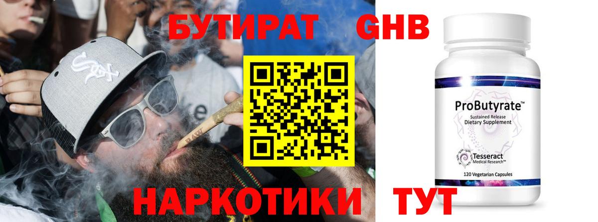 Вятские Поляны  Бутират GHB  Вход с VPN 