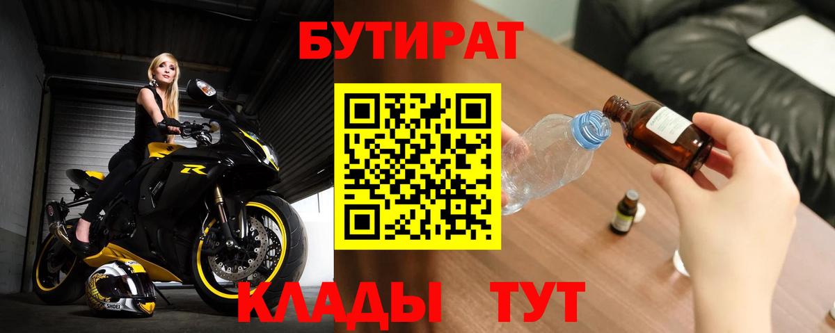 Бутират бутандиол Вятские Поляны