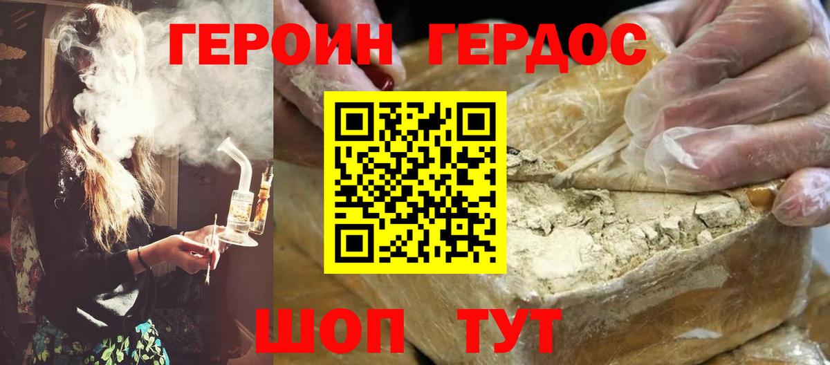 ГЕРОИН хмурый  Вход с VPN  Вятские Поляны 