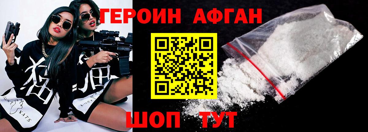 Героин  Вятские Поляны  Героин афганец 