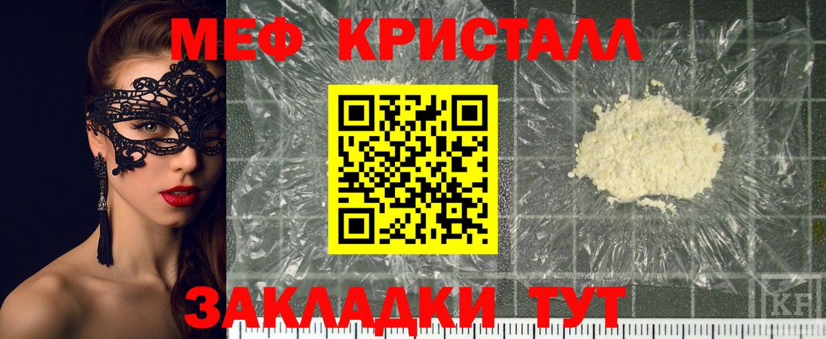 Мефедрон кристаллы Вятские Поляны